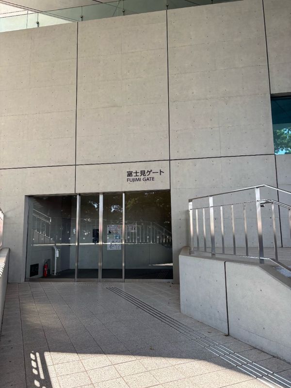 富士見ゲート