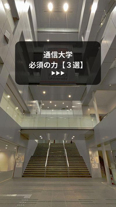 通信じゃなくても、大学入ったらレポートの書き方は必ず学んで！